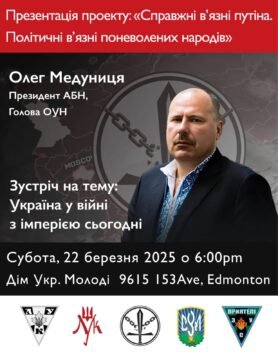 Announcement of the meeting on the topic: “Ukraine at War with Empire” in Edmonton