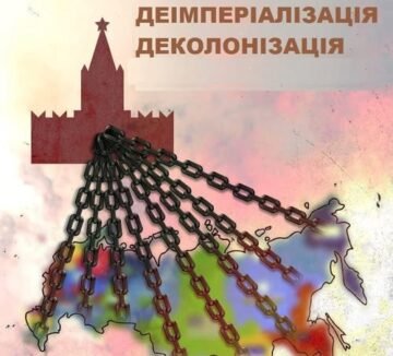 An Appeal regarding Ukraine’s interaction with the national movements of the colonial nations of the Russian Federation