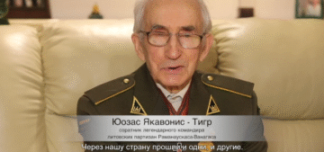 Литовский партизан: мы сражались за Родину