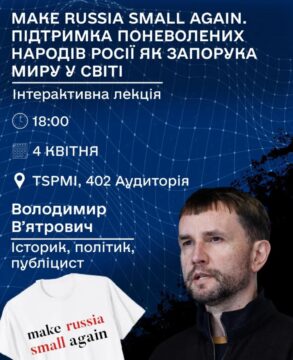 Владимир Вятрович проведет лекцию в Вильнюсском университете по поддержке порабощенных народов