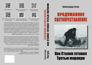 В Германии вышла книга о том, как Сталин готовил Третью Мировую войну