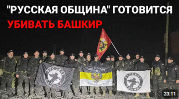 «Русская община» готовится убивать башкир