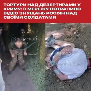 Як російські окупанти катують власних солдатів