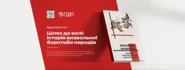 Круглый стол: «Путь к свободе. История освободительной борьбы народов»