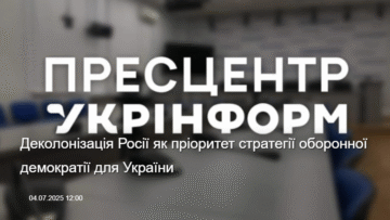 Деколонізація Росії як пріоритет стратегії оборонної демократії для України