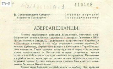 Звернення АБН до Азербайджанського народу