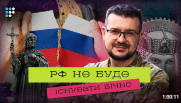Росія зникне. Олександр Алфьоров пояснює чому