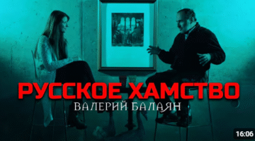 Как избавиться от русского хамства?