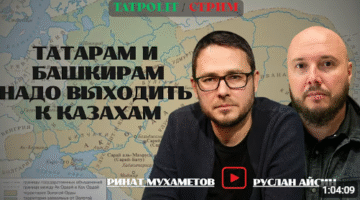 Political scientist Rinat Mukhametov and Ruslan Aisin on strategic and tactical allies of the Tatars