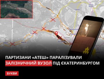 Партизаны АТЕШ парализовали железнодорожный узел под Екатеринбургом