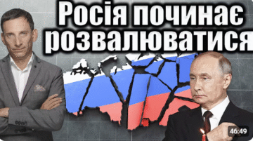 Россия начинает разваливаться – Виталий Портников