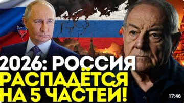 Марк Левінсон: Росія тріщить по швах