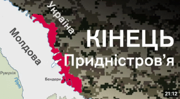 Молдова «ликвидирует» Приднестровье? Кто это сделает и как