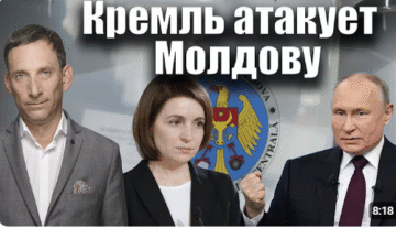 Кремль атакует Молдову — Виталий Портников