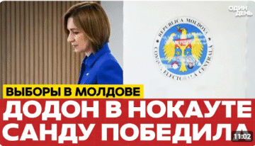 Молдова порвала сценарий Кремля: проевропейская партия Санду выиграла выборы
