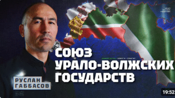 Великий Туран та Ідель-Урал – нові перспективи національних республік