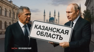 Татарстан или Казанская область. Москва давит на татар