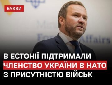 Tallinn supports Ukraine’s full membership in NATO along with the deployment of foreign troops