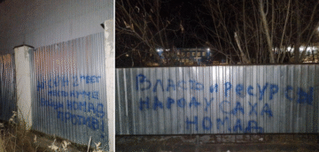 «Власть и ресурсы – народу Саха!» — партизаны «Номада» провели акцию в Якутске
