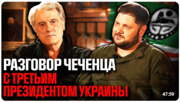 Искренний разговор чеченца с Виктором Ющенко. Период Второй русско-чеченской войны