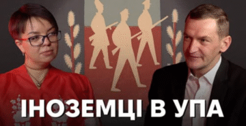 5000 інозенців в УПА: італійці, узбеки, грузини та німці в українському підпіллі