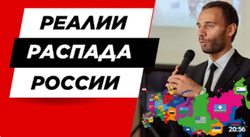 Реалии распада россии. Олег Магалецкий организатор форума свободных народов построссии