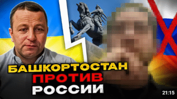 Bashkortostan vs. Russia. A conversation with a Bashkortostan resident about the Russian occupation and the need for independence