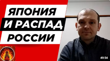 Япония и распад россии. Андрий Гуренко на связи из Японии с поточной аналитикой