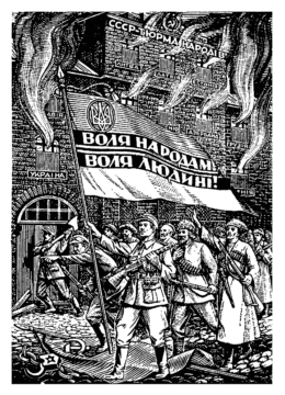 Год свободных народов