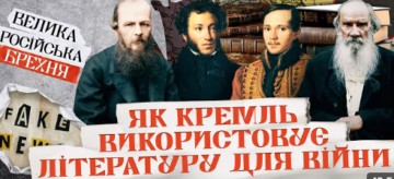 Почему мир поверил в фейк о «великой русской литературе»