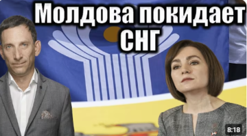 Молдова покидает СНГ — Виталий Портников