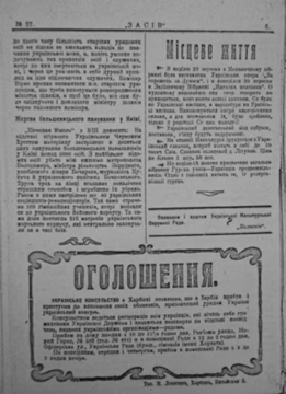 Украинская газета ХХ века «ЗАСЕВ», издававшаяся в Харбине — текст распознан с помощью ИИ.
