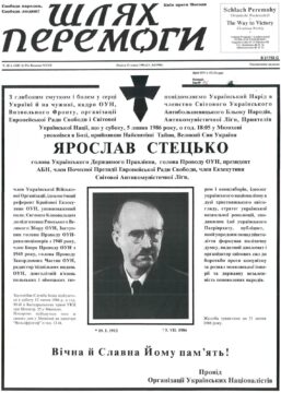Пам’яті Ярослава Стецька