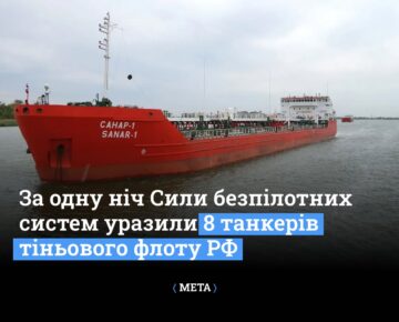 “Ми встоїмо – Москва ляже”: за одну ніч пілоти СБС уразили 8 танкерів російського «тіньового флоту»