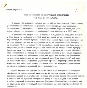 Отчет о поездке в Белград представителей АБН д. Столяра и п. Галины Климук. 1977 г.