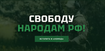 Новый информационный ресурс «Номад»: голос народов, выступающих против российского империализма