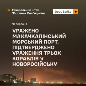 Уражено Махачкалінський морський порт. Підтверджено ураження трьох кораблів у Новоросійську