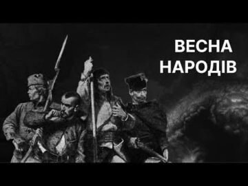 “Весна народів” 2.0. Як не втратити визвольну революцію