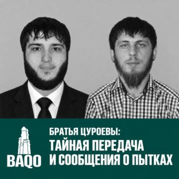 Надійшла нова інформація про долю Мовлата та Юсуфа Цуроєвих раніше переданих турецькими спецслужбами російській ФСБ
